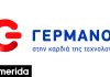 Προσφορές σε αξεσουάρ και gadget τεχνολογίας από τον ΓΕΡΜΑΝΟ