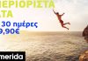 Καλοκαίρι με απεριόριστα data για όλους τους συνδρομητές της WIND