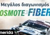 COSMOTE: Μεγάλος online διαγωνισμόs για το EKO Ράλλυ Ακρόπολις 2022