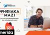 Public Business: O ψηφιακός μετασχηματισμός της επιχείρησής σου… πιο εύκολα από ποτέ!