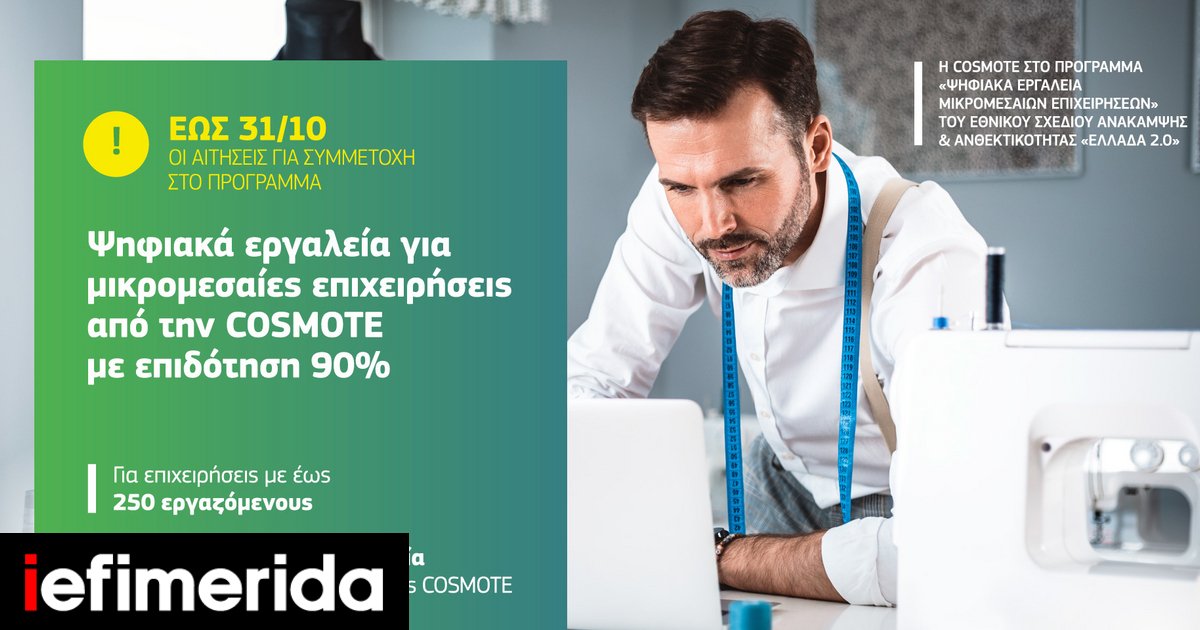 cosmote-business-ergaleia.jpg