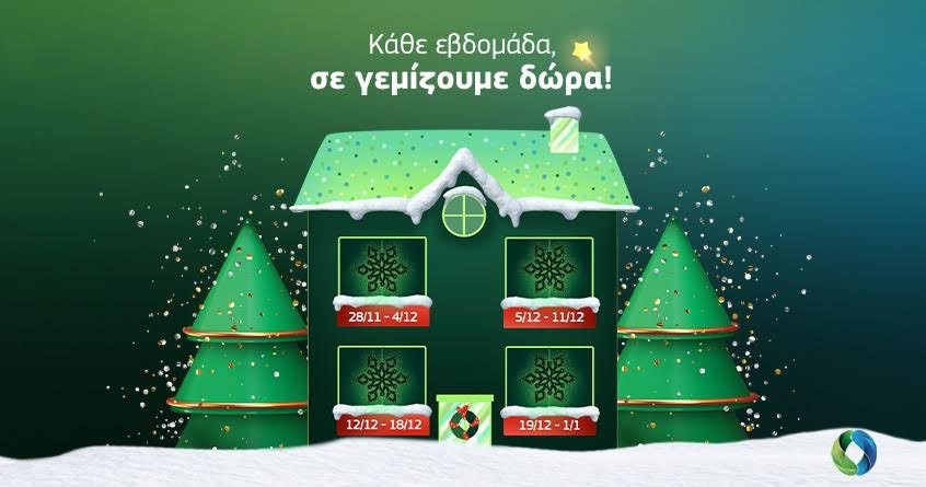 cosmote-xmas-2022.jpg