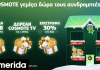 COSMOTE: Γεμίζει δώρα τους συνδρομητές της για 3η εβδομάδα