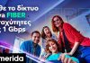NOVA FIBER: Πραγματικές Fiber ταχύτητες στα 500 Mbps και 1Gbps σε προσιτές τιμές