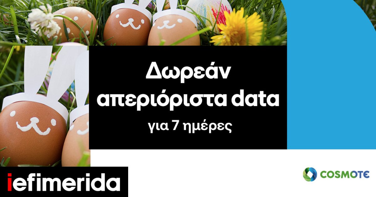 cosmote-pasxa-prosfora.jpg