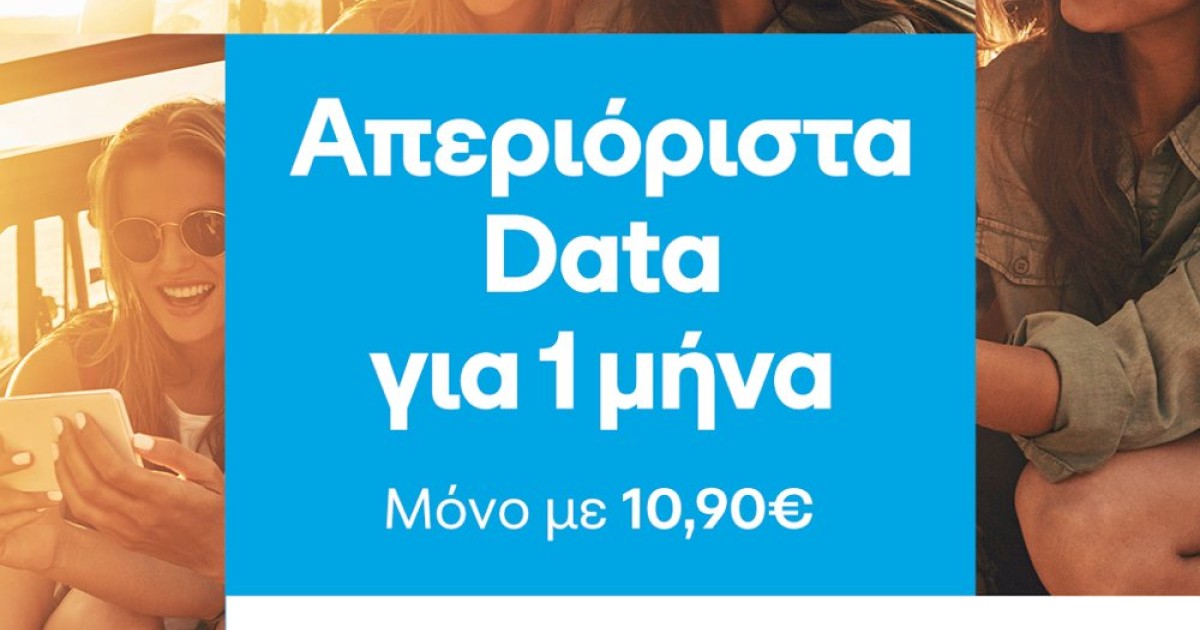 cosmote-unlimited-summer.jpg