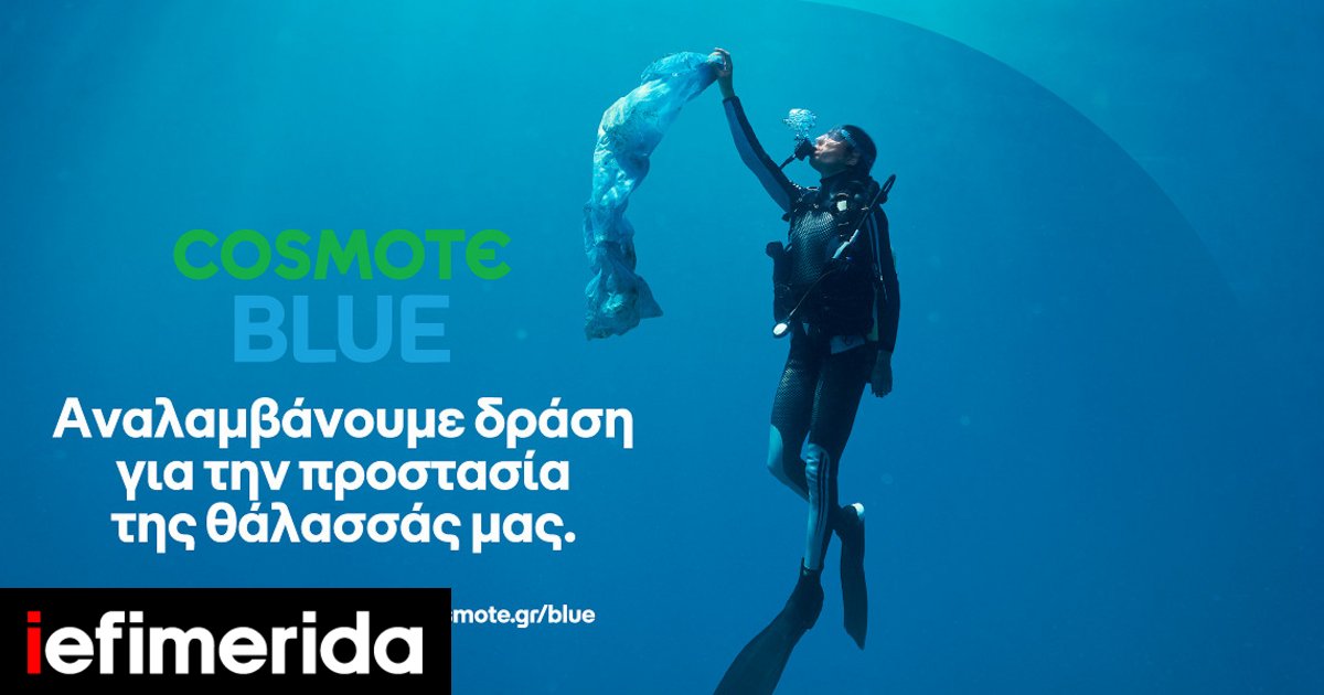 1688550784_cosmote-blue.jpg