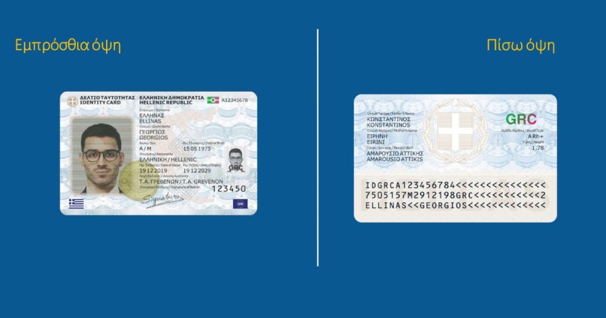 new-greek-id.jpg