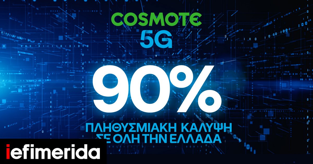 cosmote-5g-kalipsi-ellada.jpg