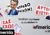 Τα stickers του iefimerida διαθέσιμα δωρεάν στο Viber