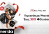 Οι πιο hot Black Friday προσφορές είναι και φέτος της Huawei!