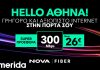 Hello Athens: Η Nova φέρνει υπερυψηλές ταχύτητες Internet σε ακόμα περισσότερες γειτονιές της Αθήνας