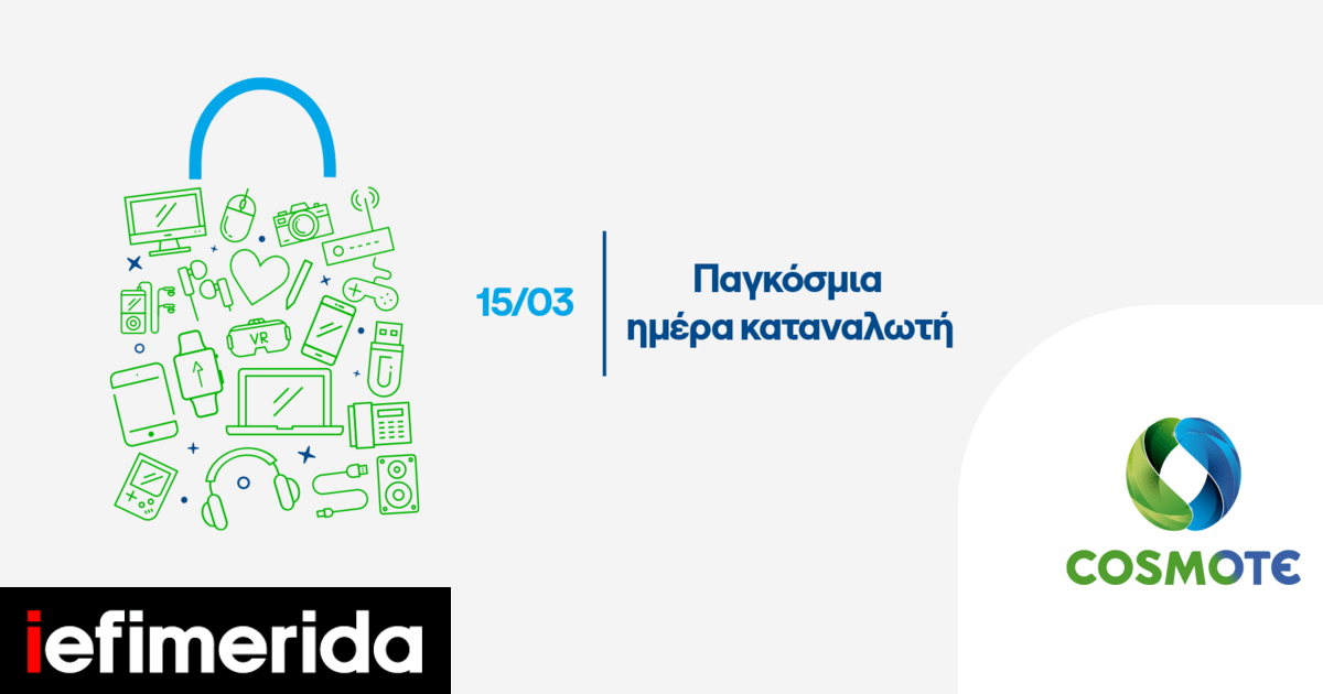 cosmote-katanalotis-prosfores.png