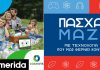 Πασχαλινές προσφορές σε προϊόντα τεχνολογίας από COSMOTE και ΓΕΡΜΑΝΟ