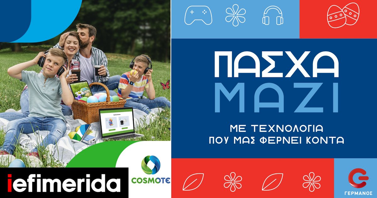 cosmote-germanos-pasxa-2024-prosfores.jpg