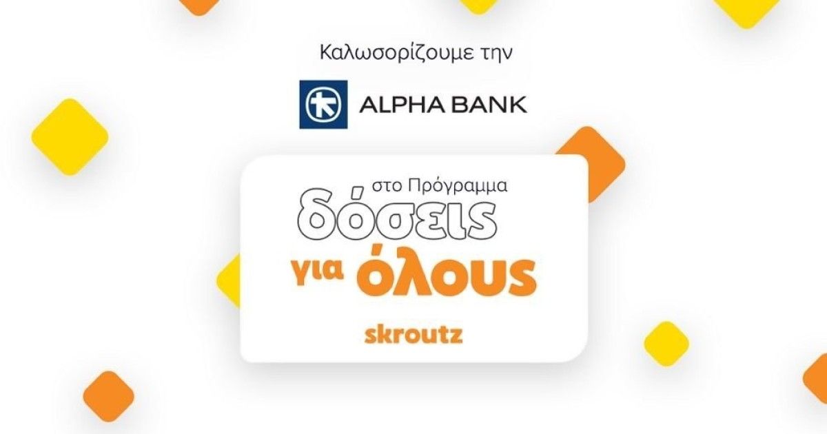 alpha-bank-skroutz-doseis-gia-olous.jpg