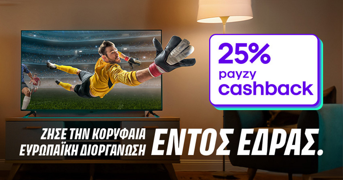 ΓΕΡΜΑΝΟΣ: 25% payzy cashback για αγορά τηλεοράσεων και projectors