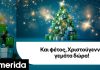 COSMOTE: Και φέτος, Χριστούγεννα γεμάτα δώρα