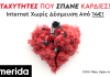Anti-Valentine Internet: Ζήσε ελεύθερα χωρίς περιορισμούς και δεσμεύσεις