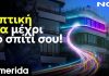 Η Nova αναβαθμίζει τη συνδεσιμότητα στο Διαδίκτυο, με ταχύτητες 3 Gbps μέσω Οπτικής Ίνας (FTTH)