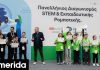 Τεχνητή νοημοσύνη στον Πανελλήνιο Διαγωνισμό STEM 2025 με στρατηγικό συνεργάτη την COSMOTE