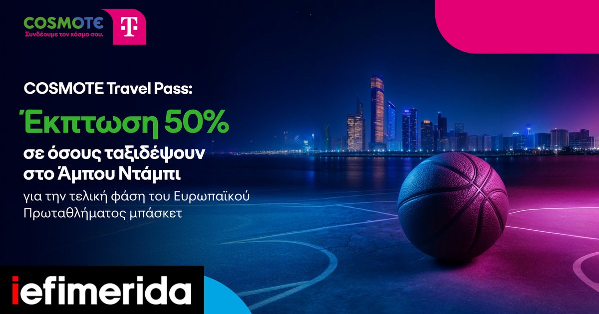 cosmote-abu-dabi-pass.jpg