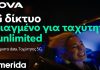 Η Nova αναβαθμίζει το 5G δίκτυο κινητής προσφέροντας ταχύτητες έως 1 Gbps