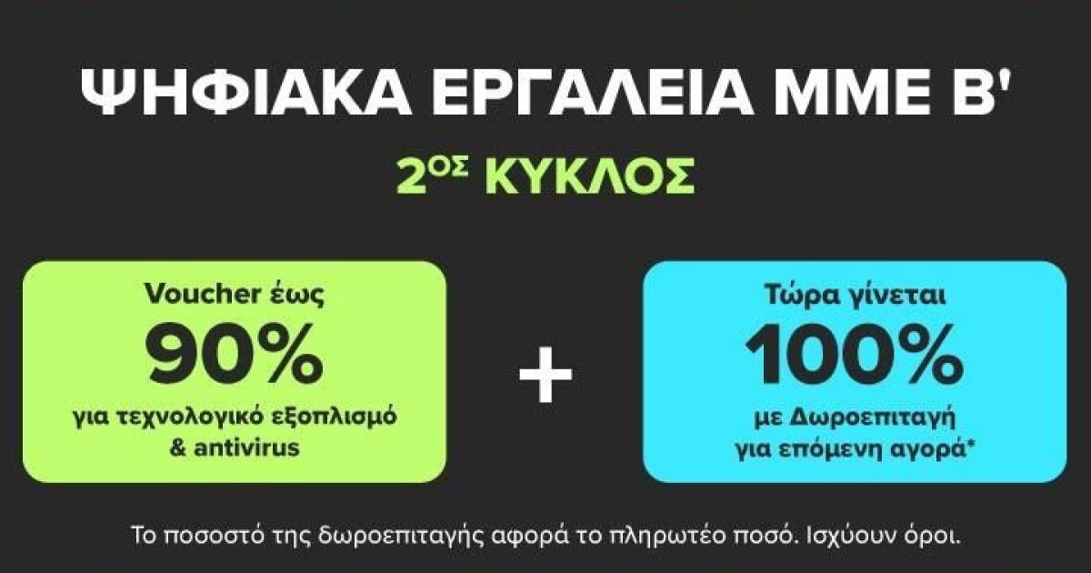 psifiaka-ergaleia-cosmote.jpg