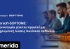 Entersoft-SOFTONE: Η καινοτομία γίνεται προσιτή με στοχευμένες λύσεις business software
