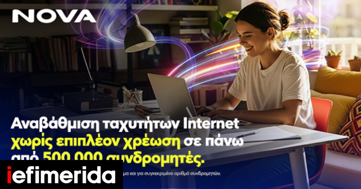 nova_anabathmisi_tahytiton_internet_horis_epipleon_hreosi_se_pano_apo_miso_ekatommyrio_syndromites_gia_oli_ti_diarkeia_toy_symbolaioy.jpg