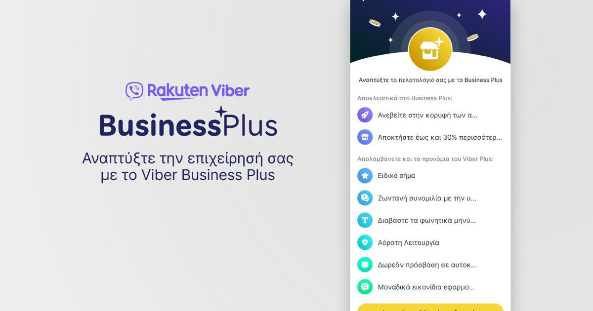 viber-business-plus.jpg