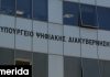 Με 900.000 ευρώ χρηματοδοτεί το υπ. Ψηφιακής Διακυβέρνησης το Δημοκρίτειο για ενίσχυση της κυβερνοασφάλειας