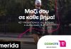 Η COSMOTE TELEKOM Μεγάλος Χορηγός του 42ου Μαραθωνίου της Αθήνας του Αυθεντικού