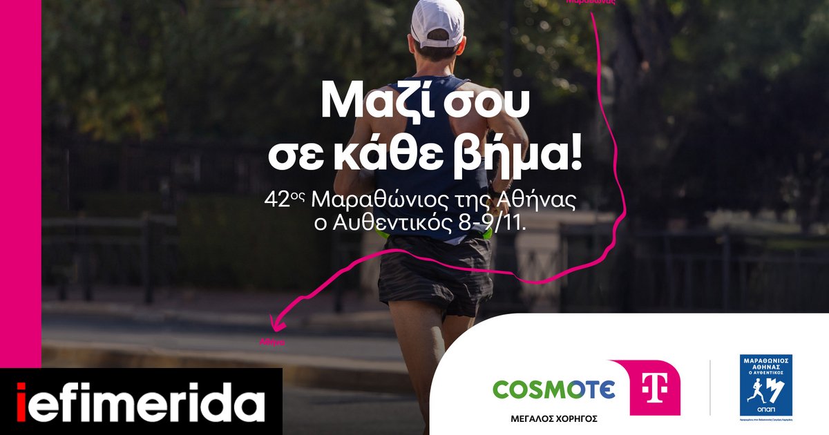cosmote-telekom-marathonios-xorigos.jpg