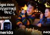Η Nova παρουσιάζει το νέο Nova Kids Watch 2: Ασφάλεια, επικοινωνία και ελεγχόμενη τεχνολογία για παιδιά