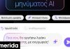 Η Rakuten Viber λανσάρει λειτουργία με τεχνητή νοημοσύνη για την βελτίωση και την ταχύτερη αποστολή μηνυμάτων