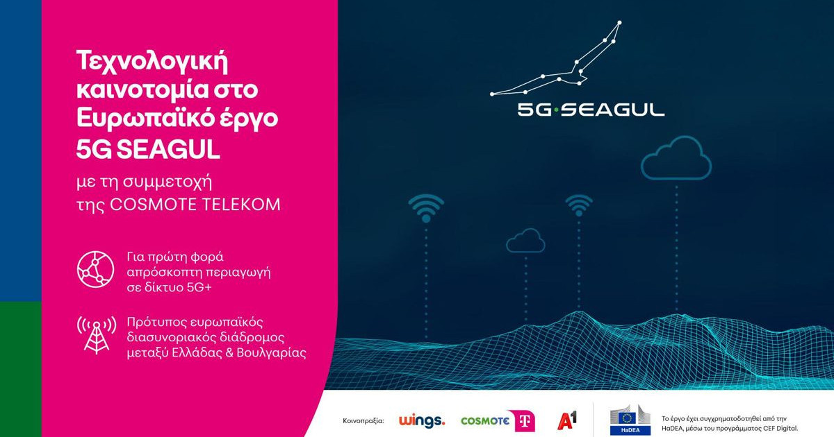 cosmote-5g-seagul.jpg