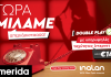 Inalan Double Play – Τώρα μάλιστα. Τώρα μιλάμε!