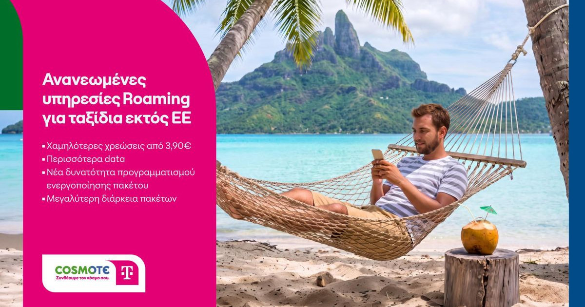 cosmote-roaming.jpg