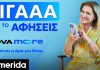 Nova more: Η νέα πρόταση της Nova που τα συνδυάζει όλα